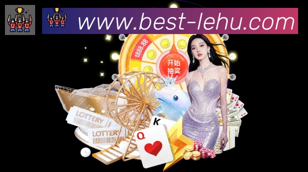 乐虎国际全站App