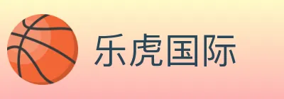 乐虎国际 logo